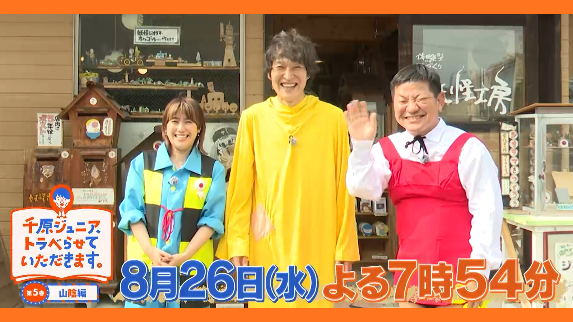 千原ジュニア、トラべらせていただきます。