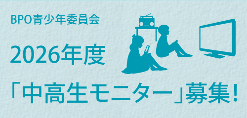 BPO「中高生モニター」募集
