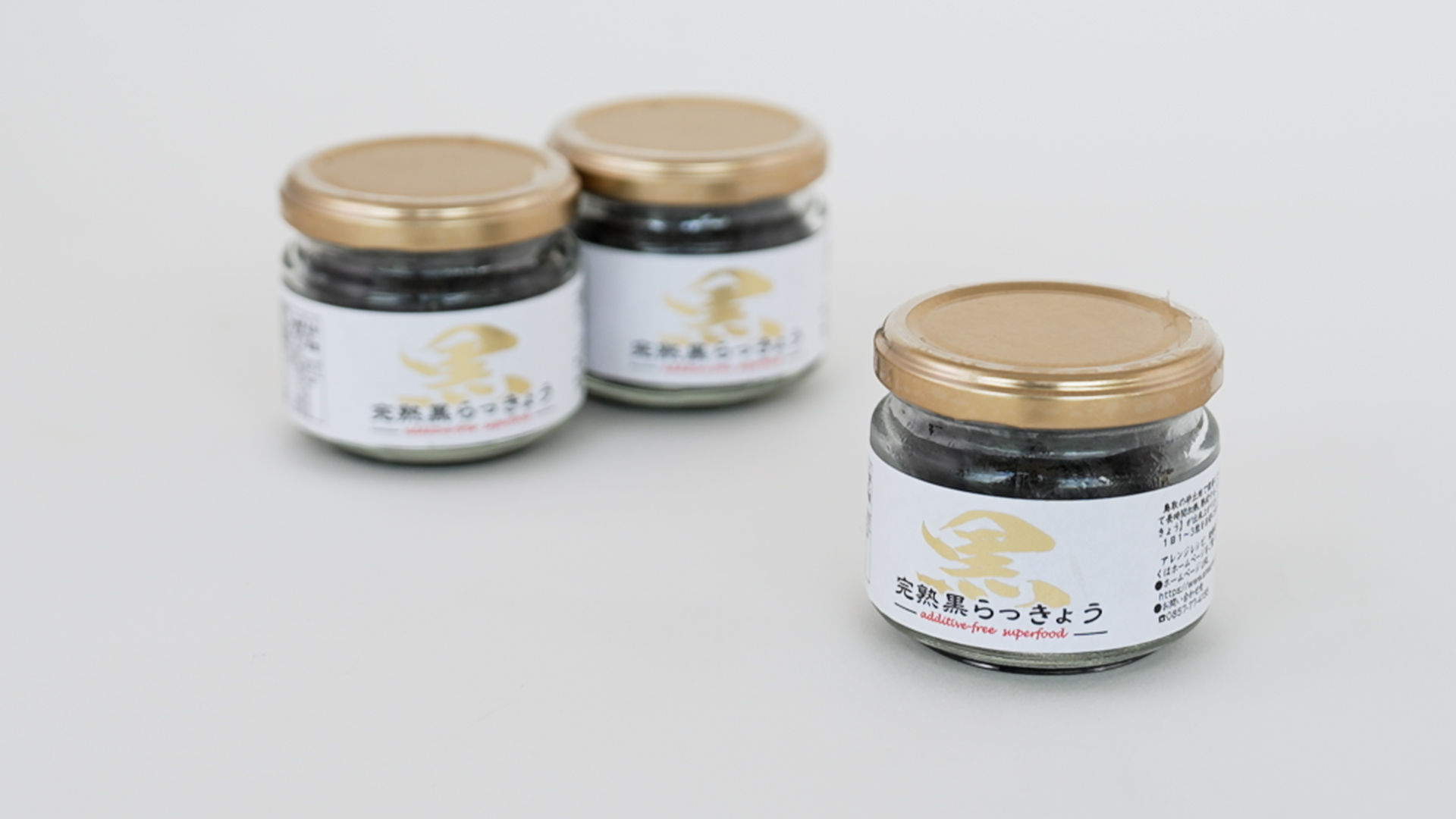 完熟 黒らっきょう(70g)×3瓶