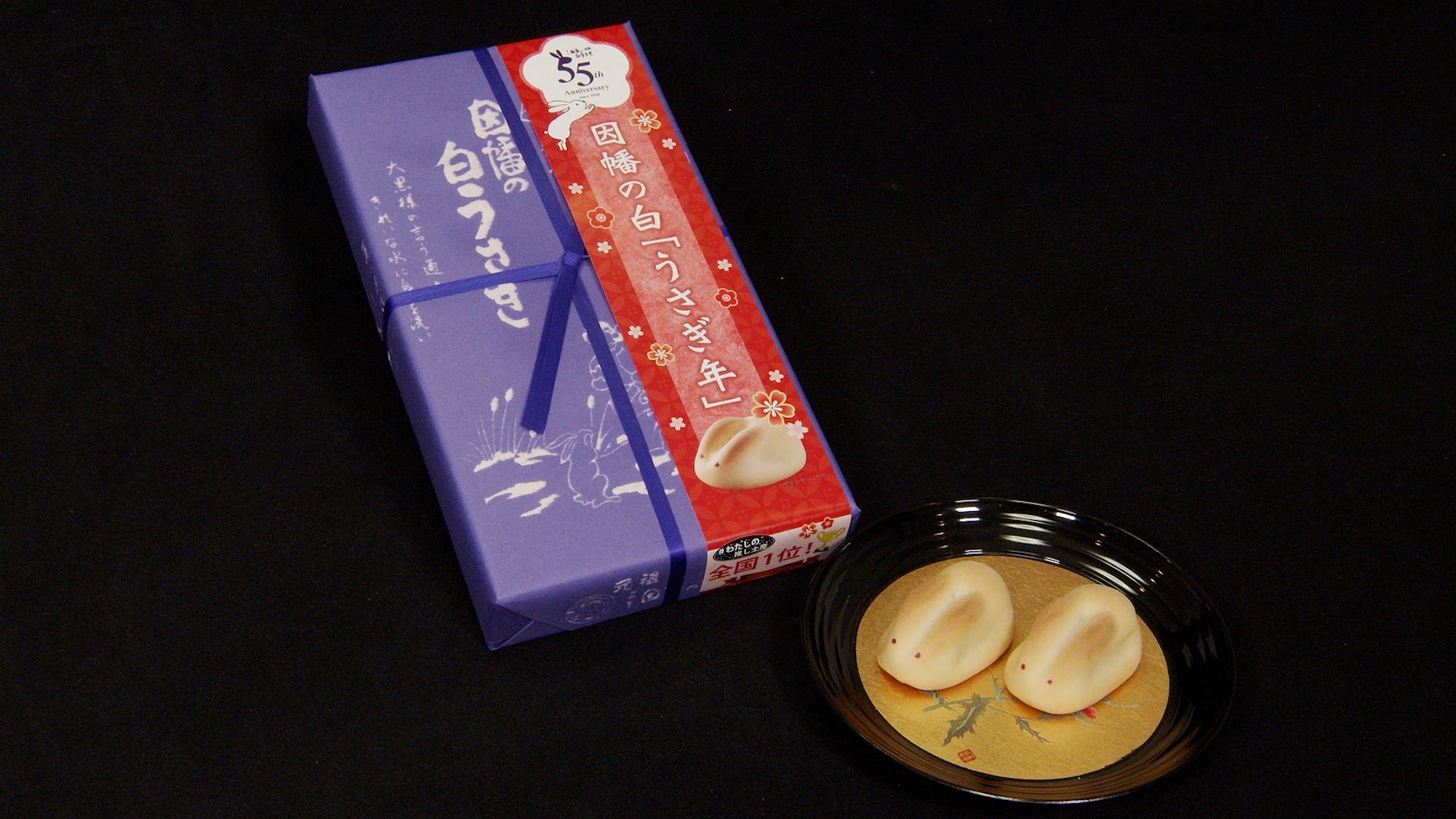 因幡の白うさぎ　8個入り