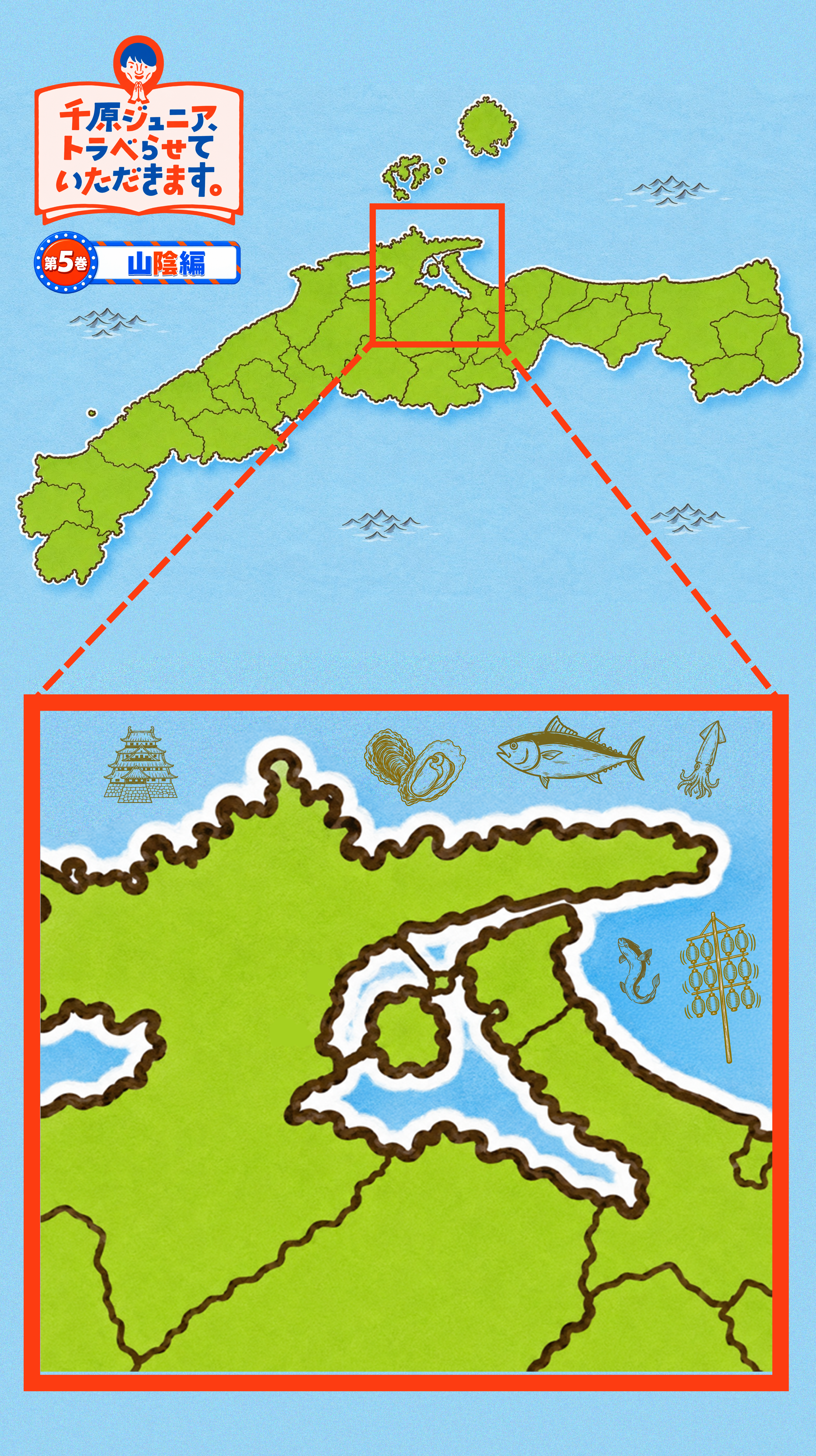 山陰地方オススメスポットMAP