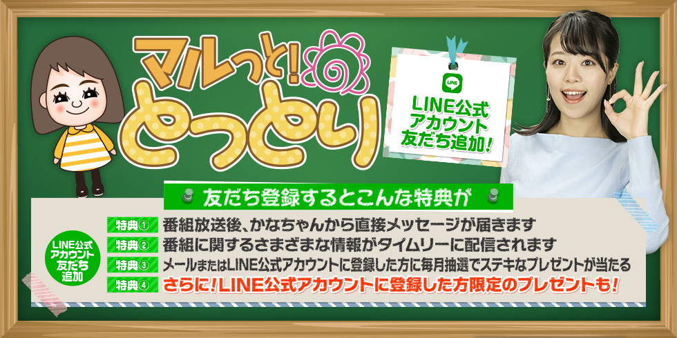 マルっと！とっとり　LINE@友だち追加