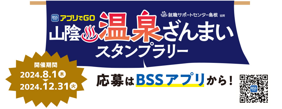 温泉ざんまい