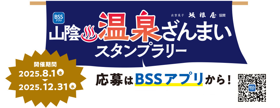 温泉ざんまい