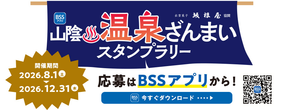 温泉ざんまい