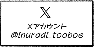 Xアカウント