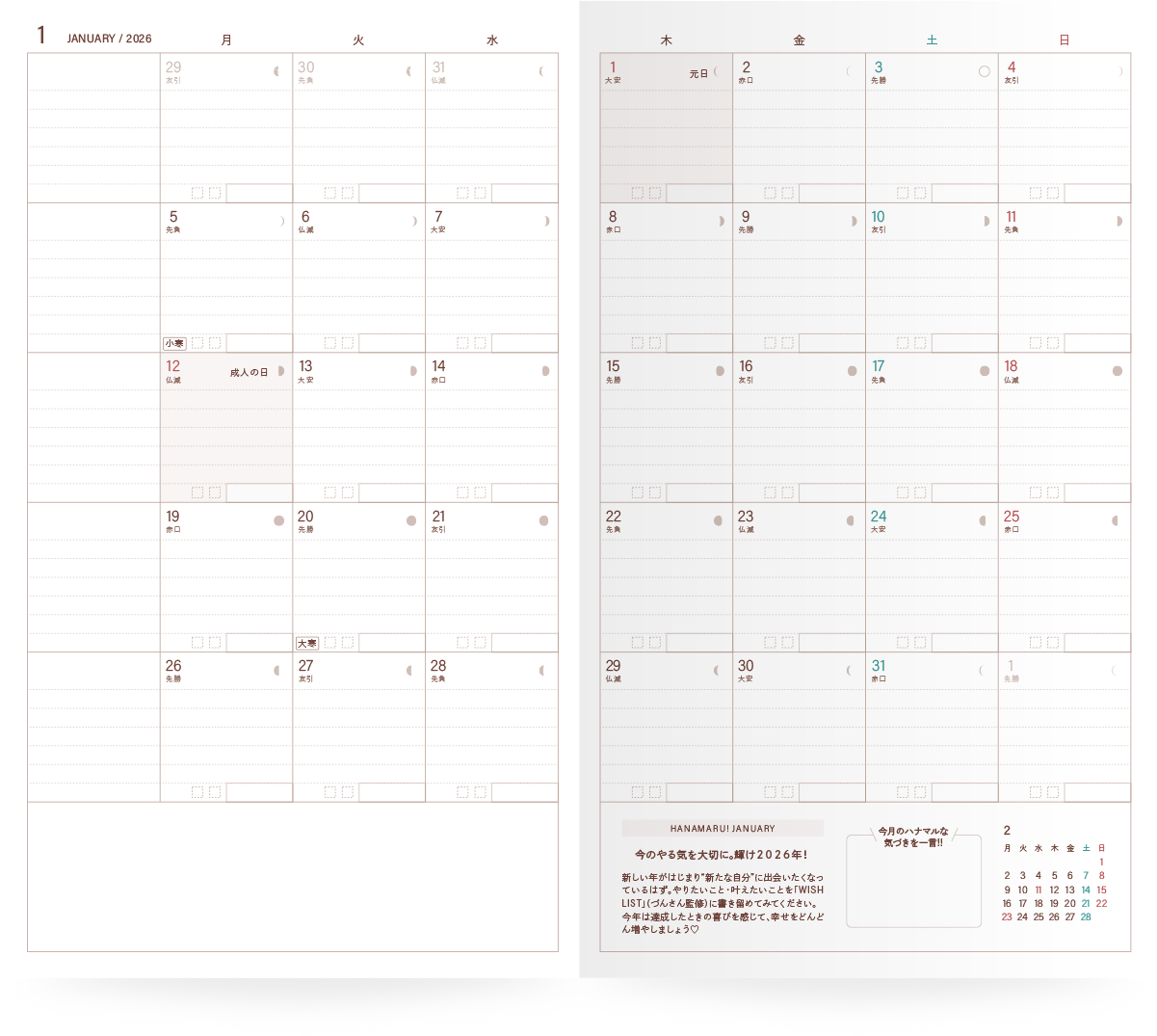 マンスリーページ