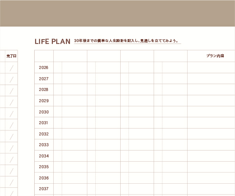 ライフプランシート